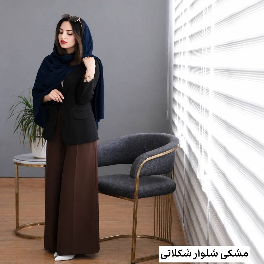 کت و شلوار راحله